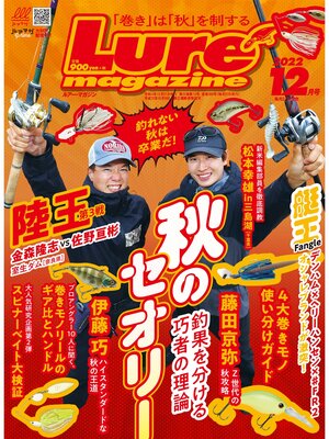 cover image of ルアーマガジン2022年12月号